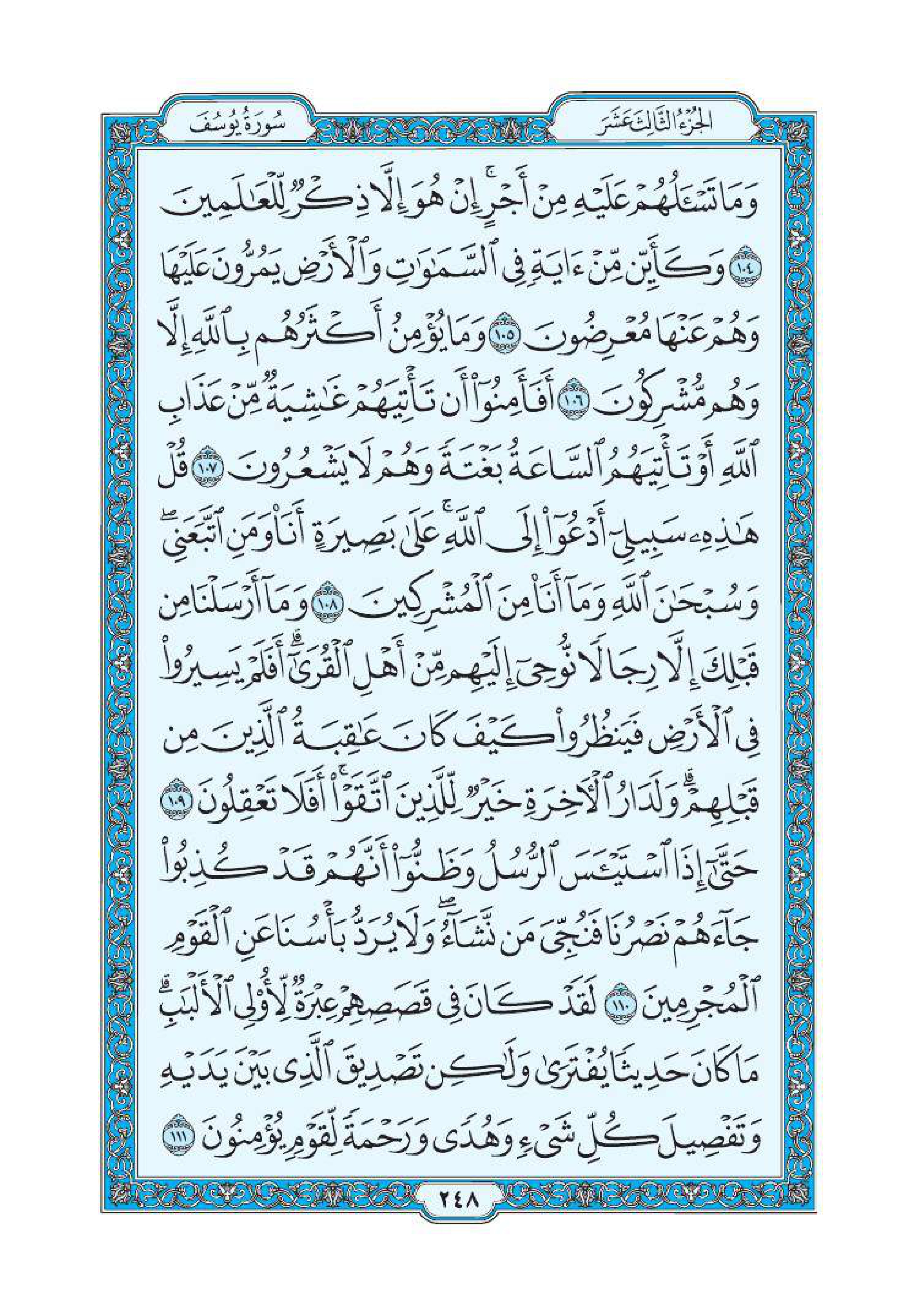 سورة يوسف 14