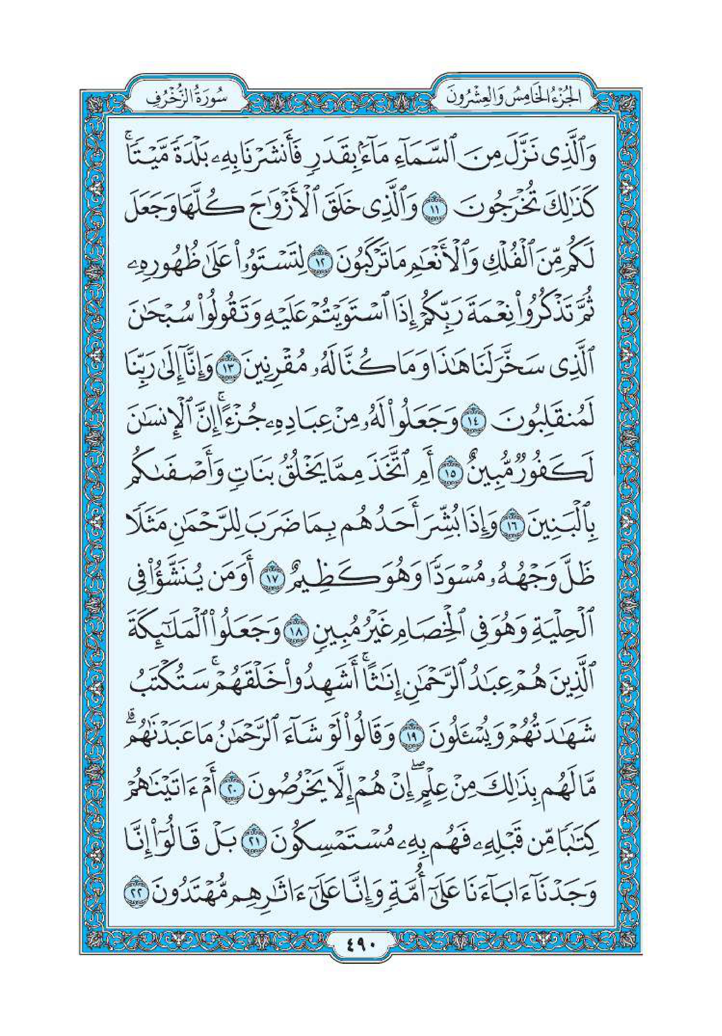 سورة الزخرف 2