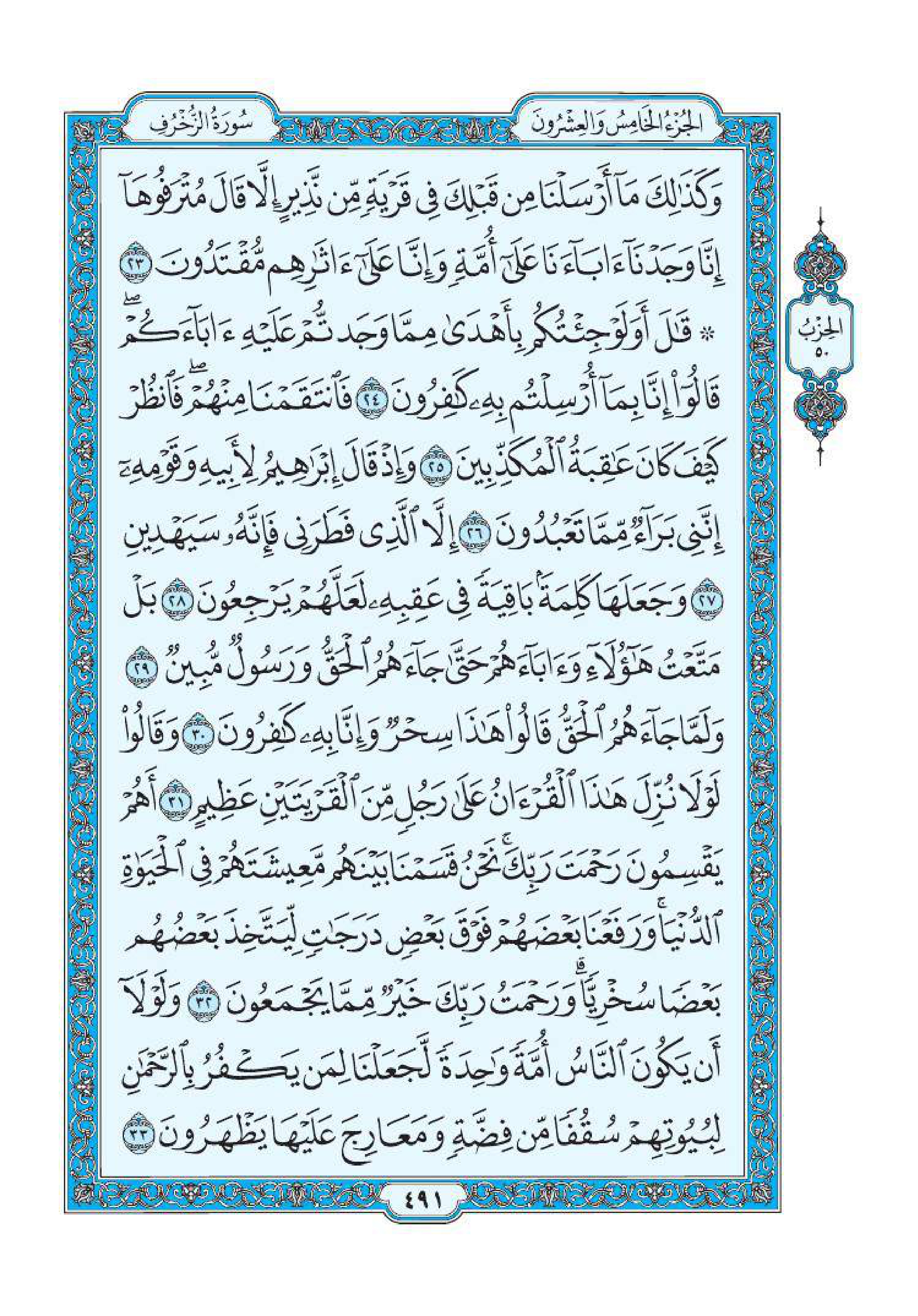 سورة الزخرف 3