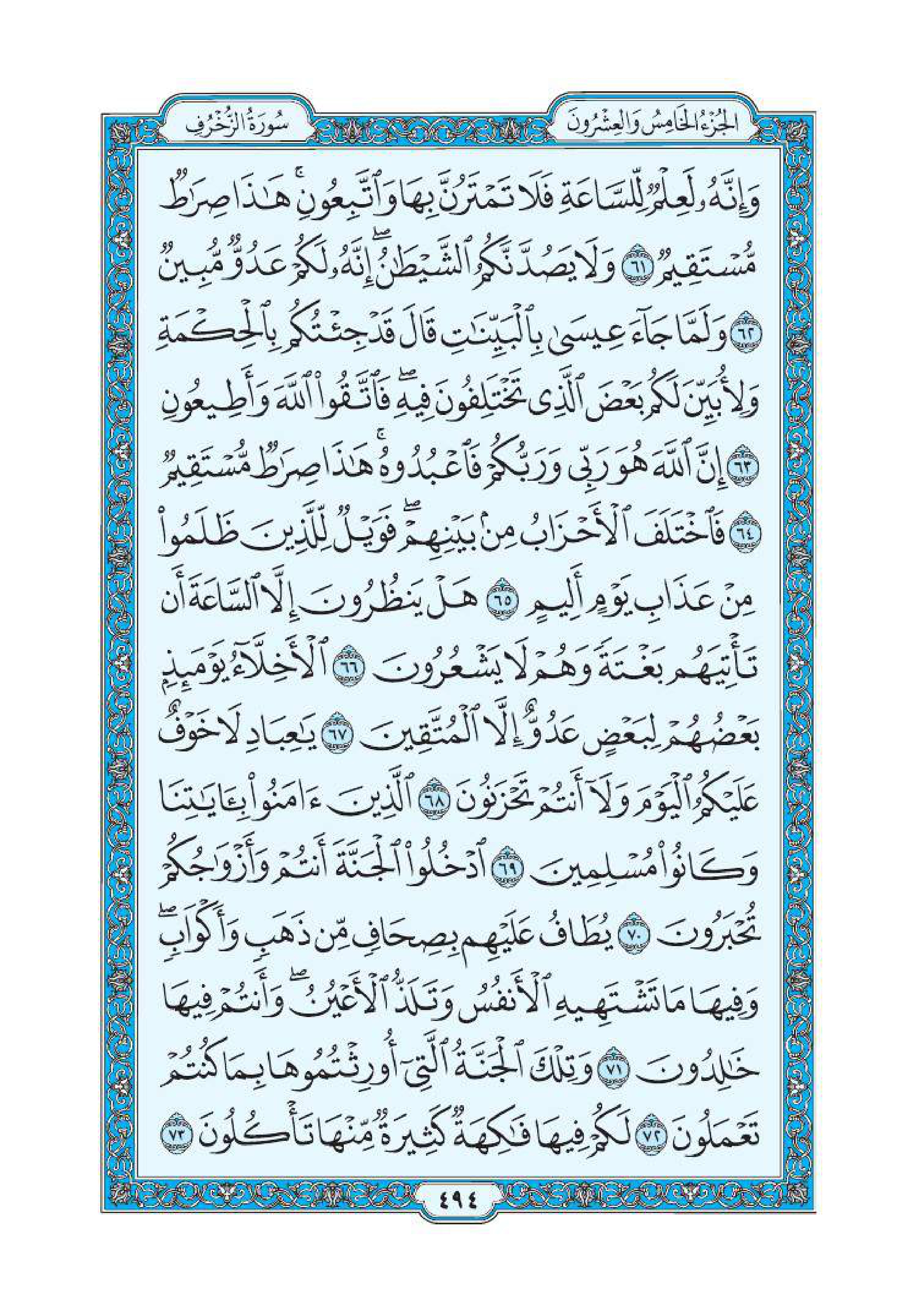 سورة الزخرف 6