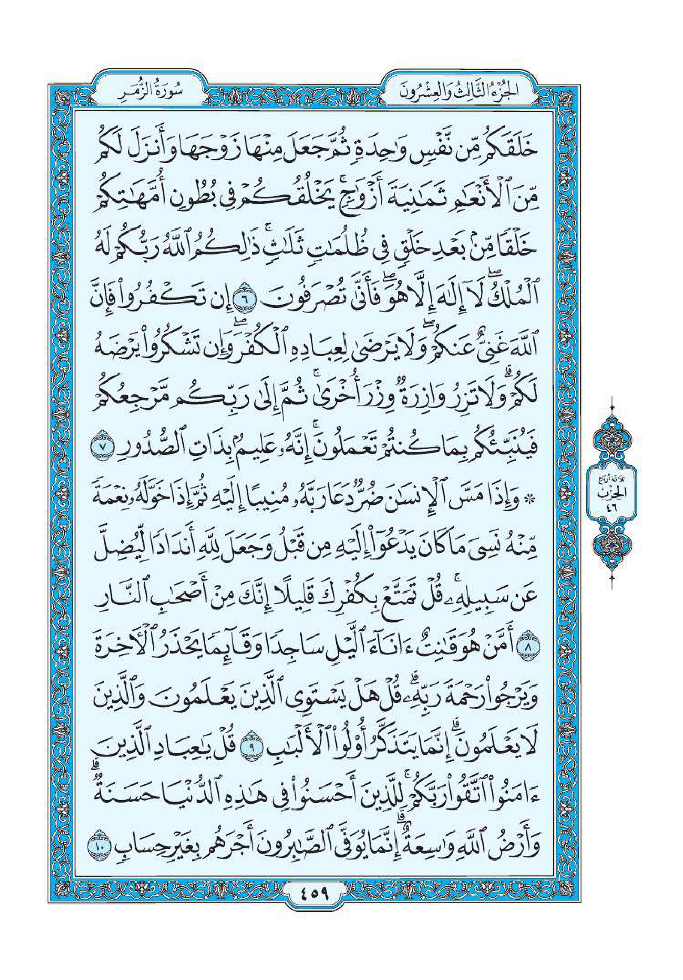 سورة الزمر 2