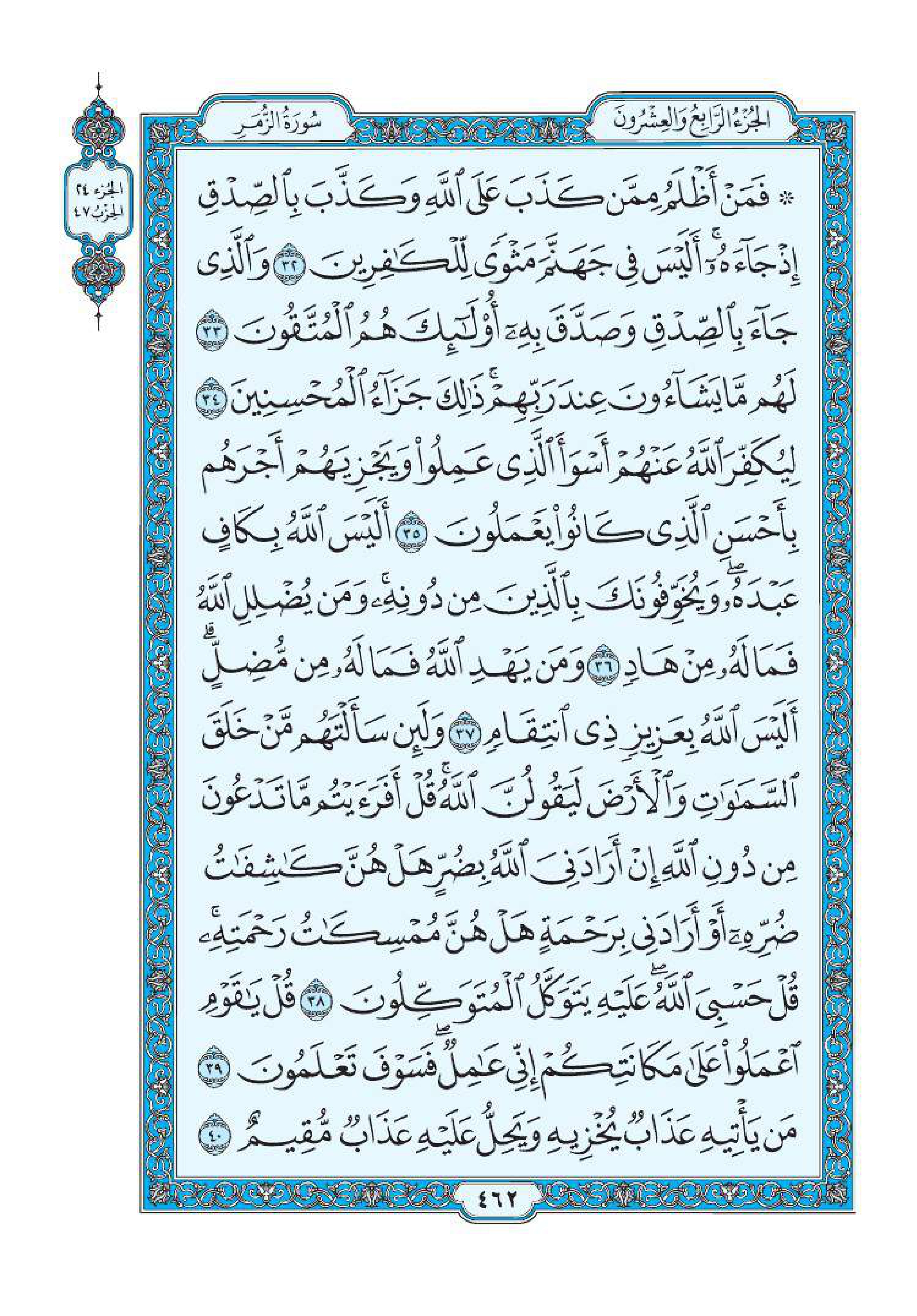 سورة الزمر 5