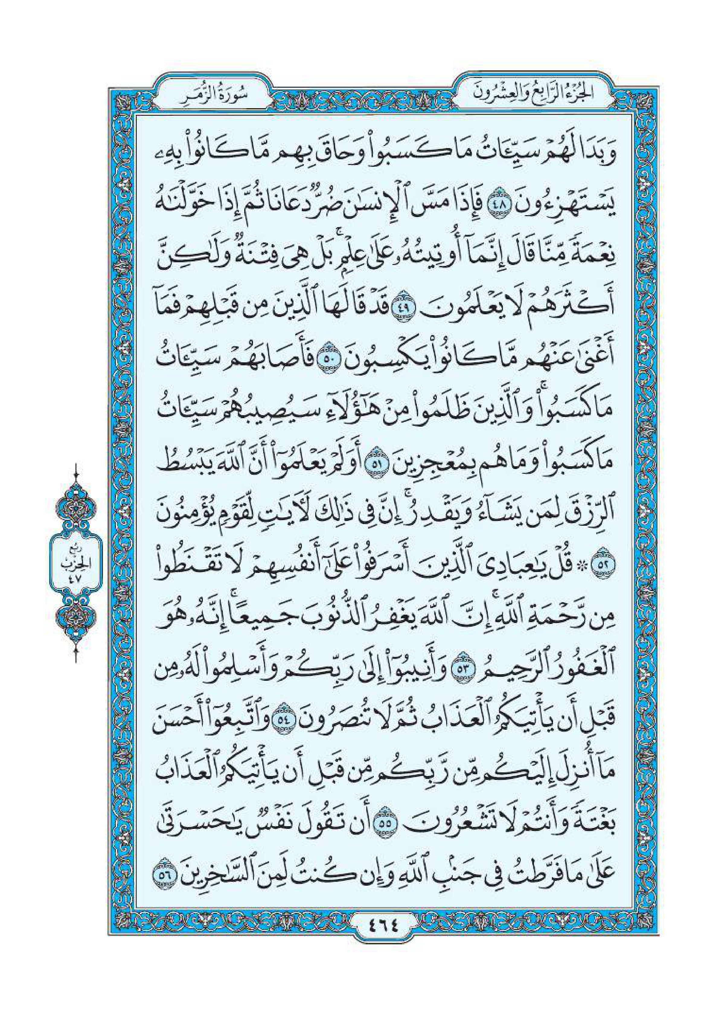 سورة الزمر 7