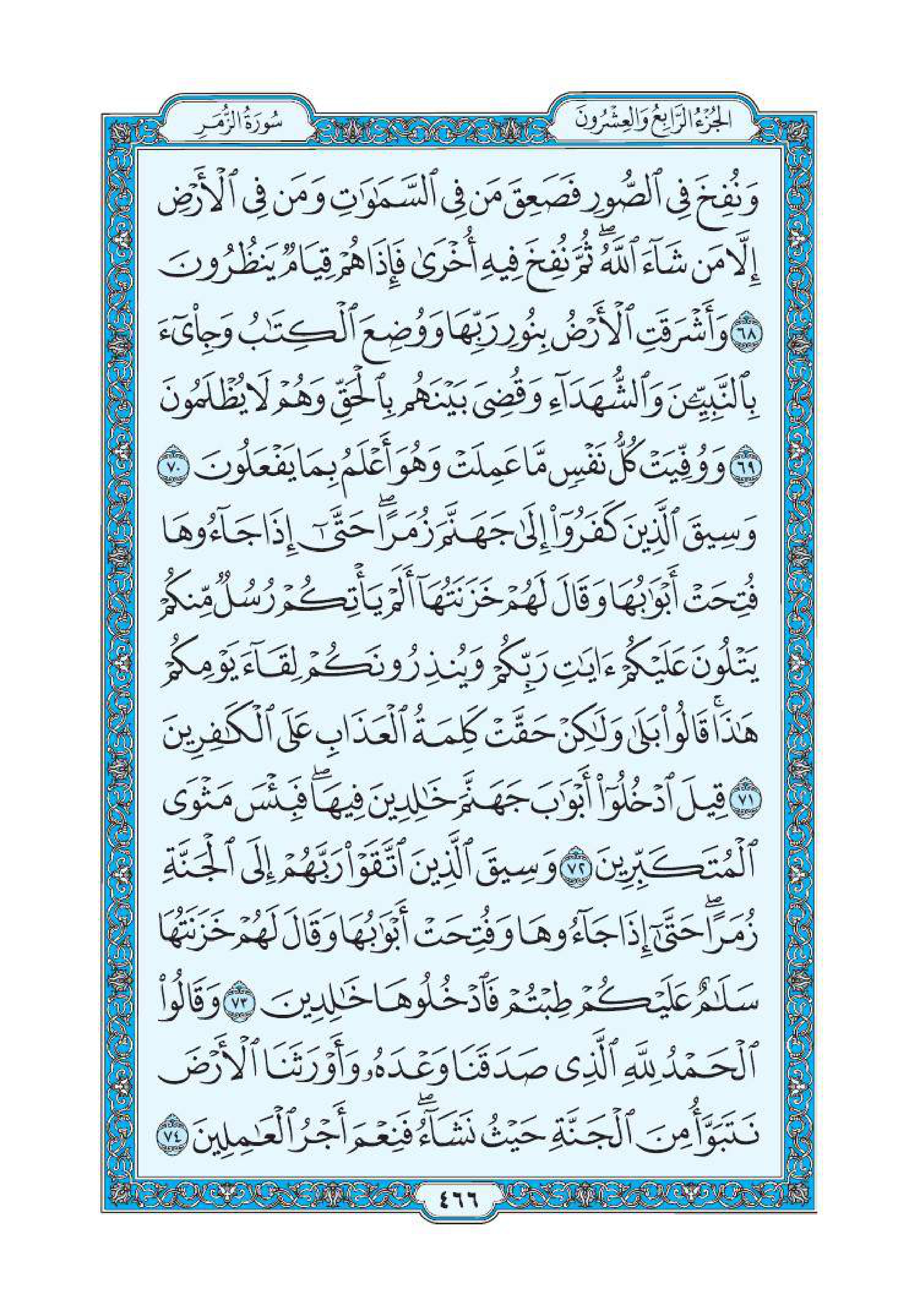 سورة الزمر 9