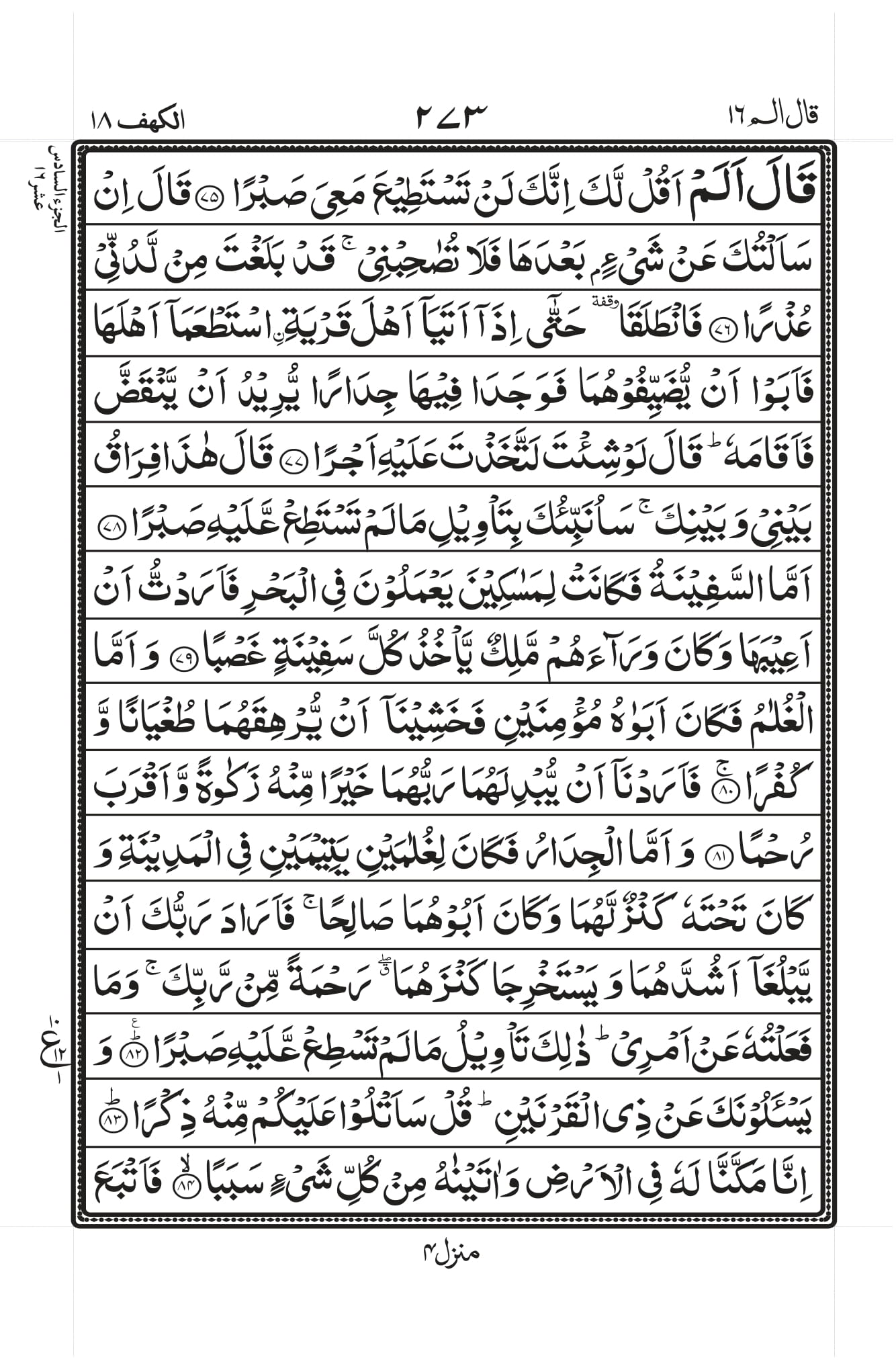 Surah Kahf 9