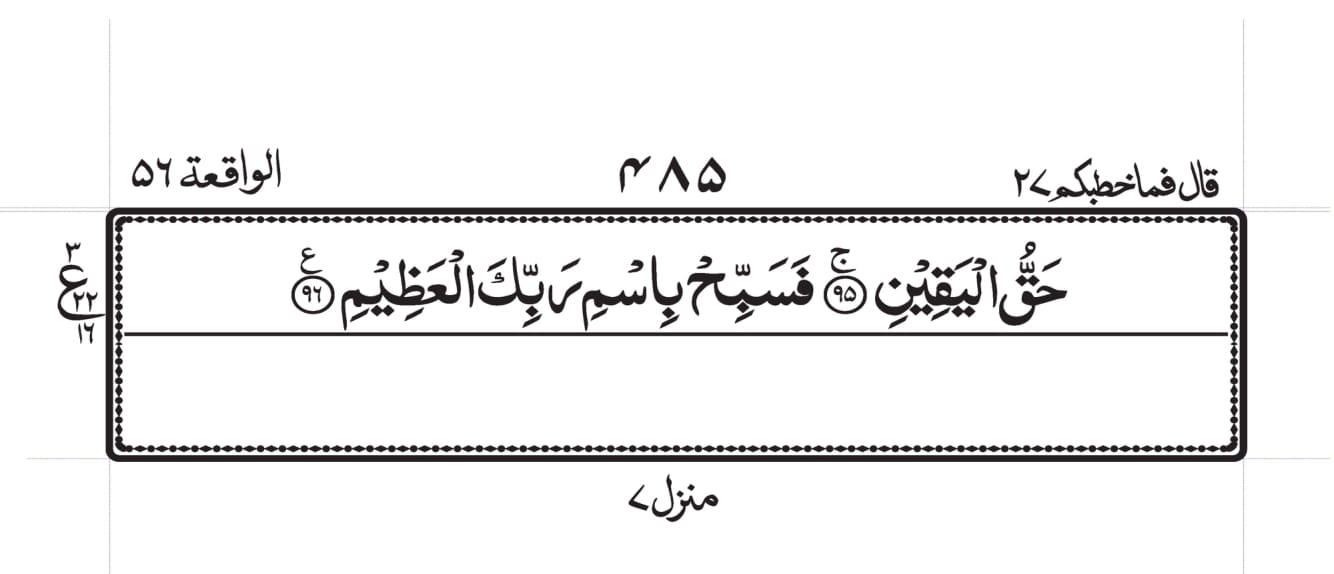Surah Waqiah 4