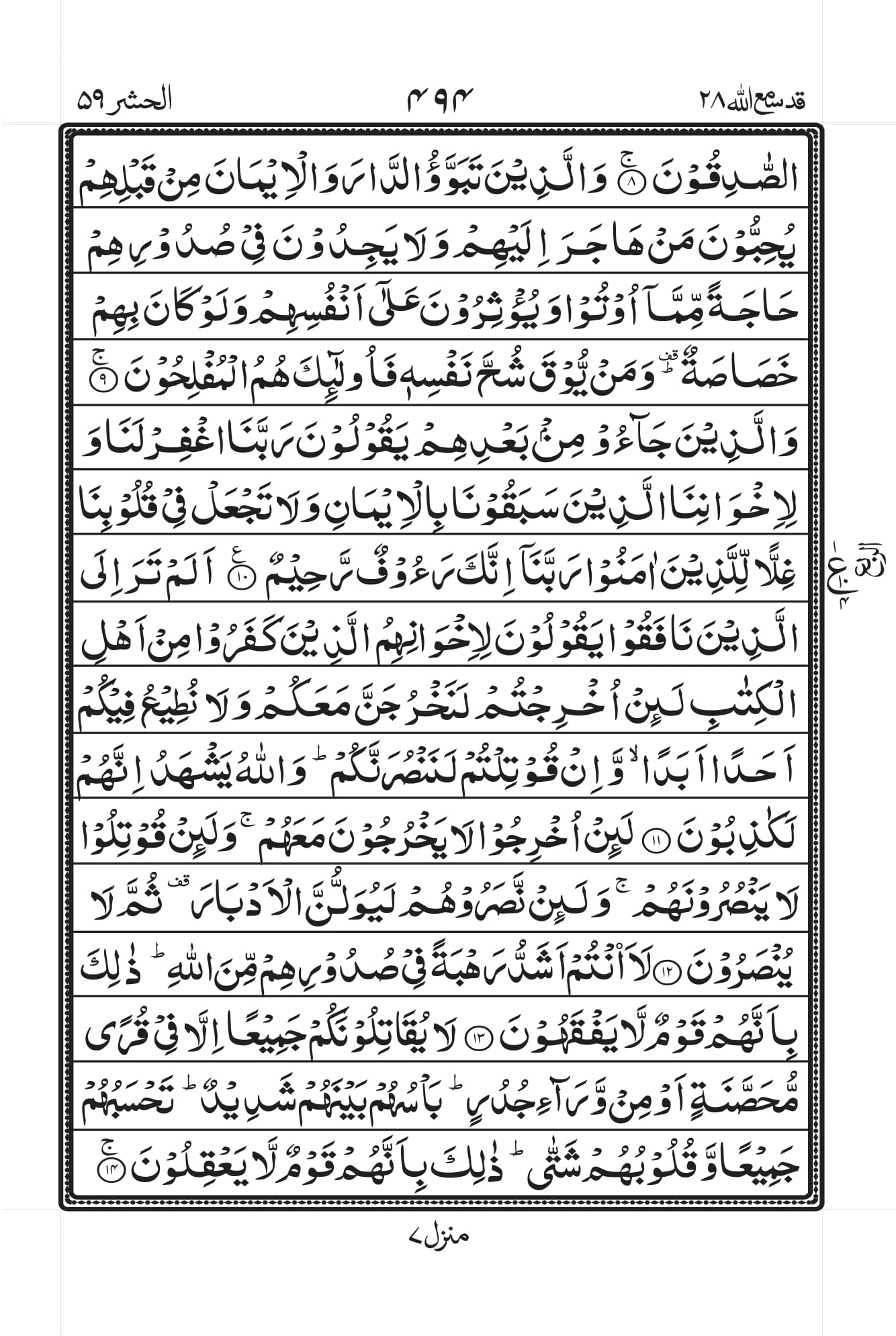 Surah Hashr