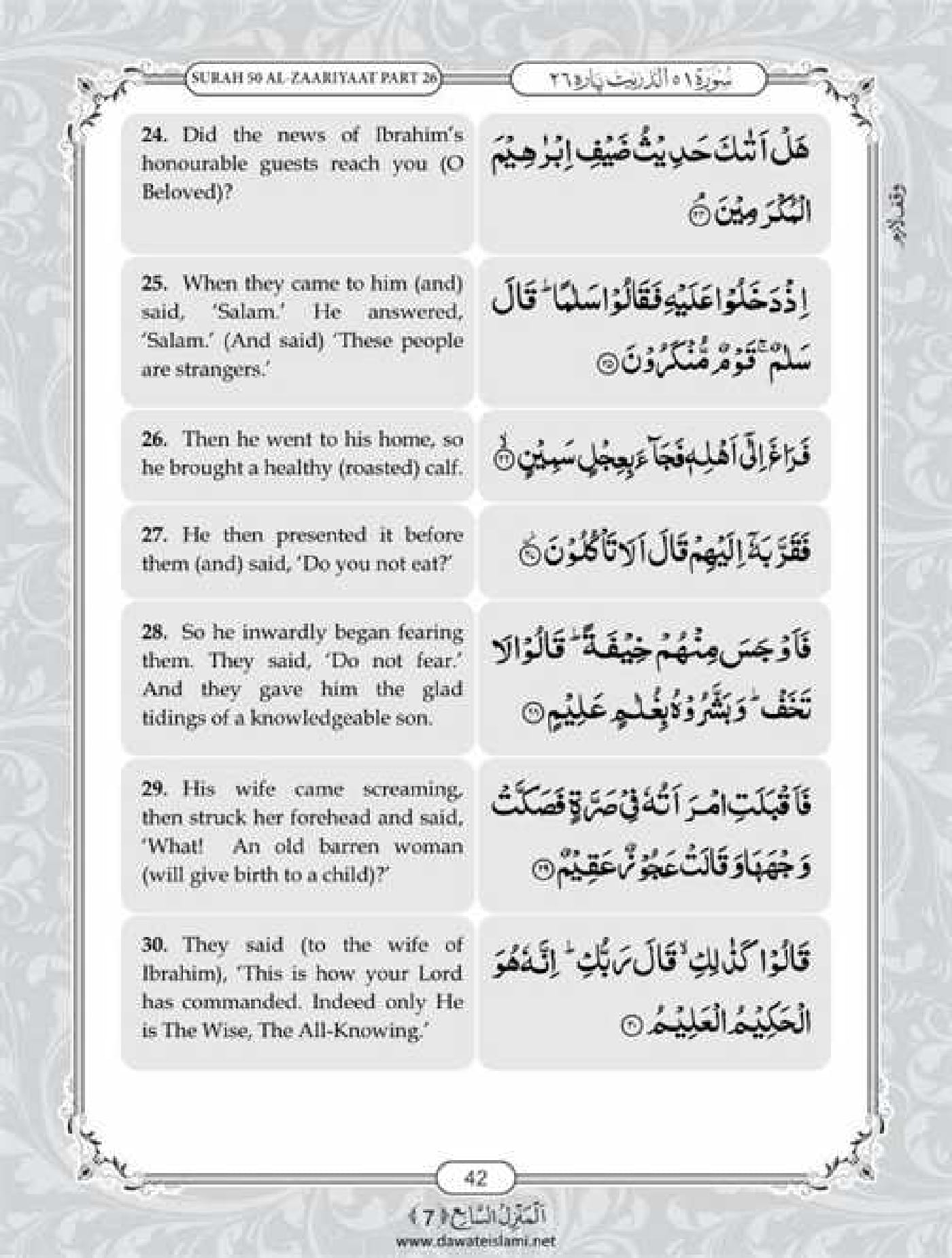 Surah Dhariyat