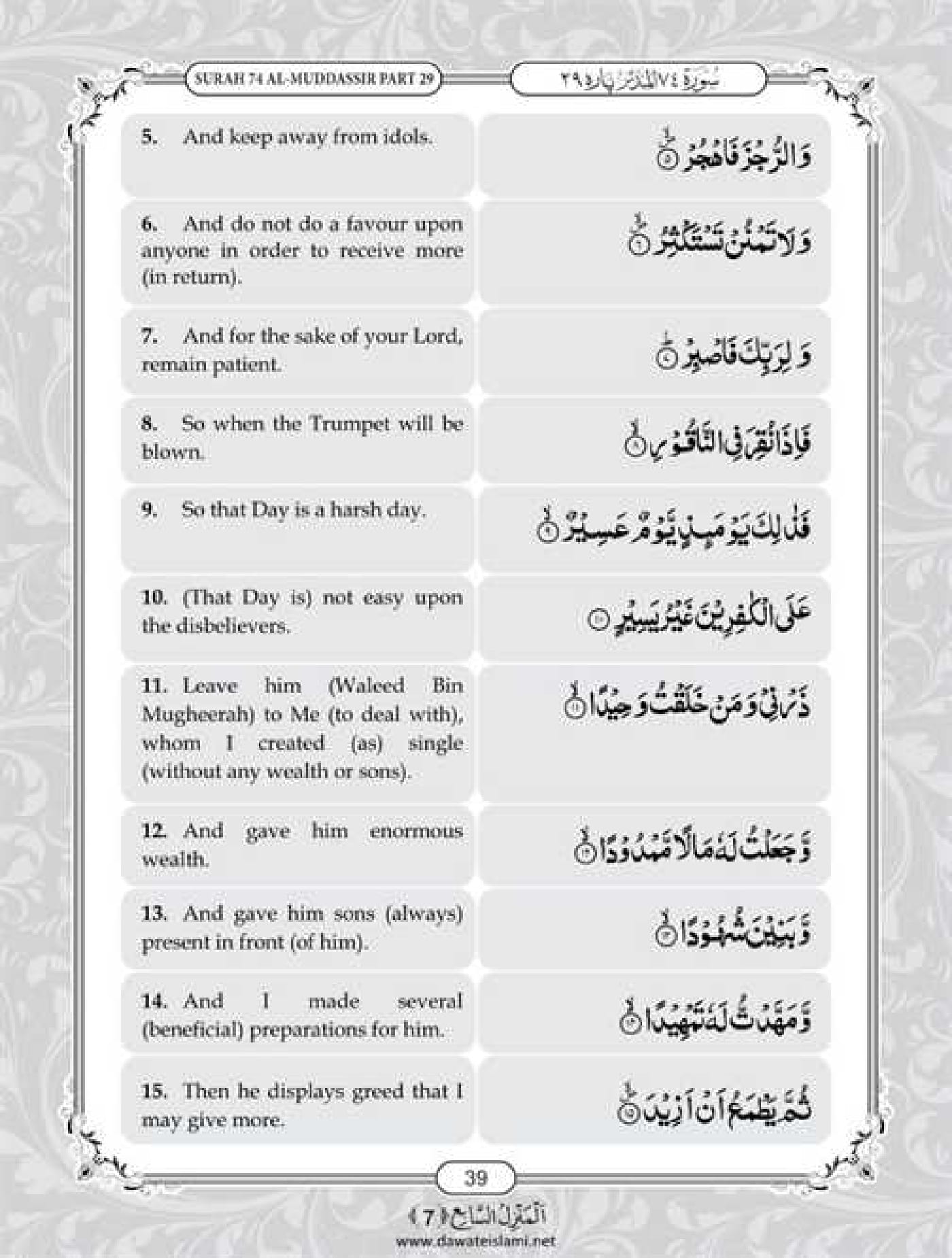 Surah Mudassir