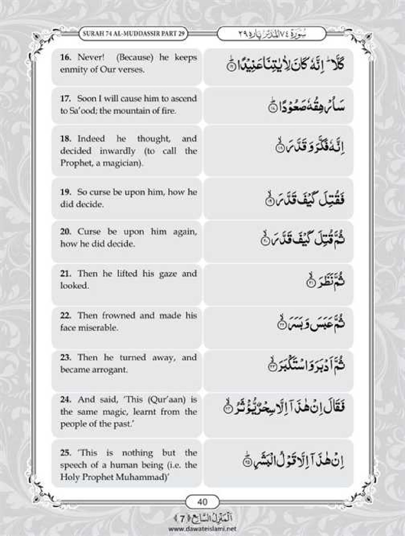Surah Mudassir