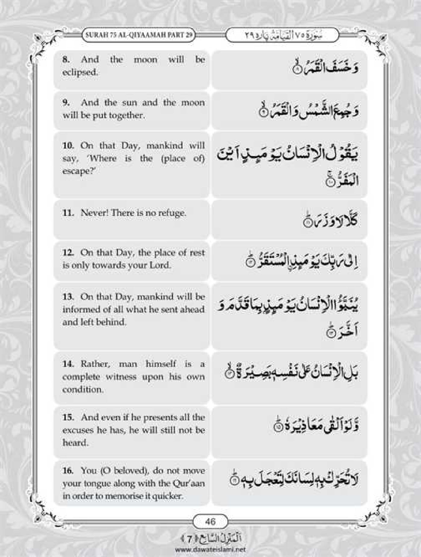 Surah Qiyamah