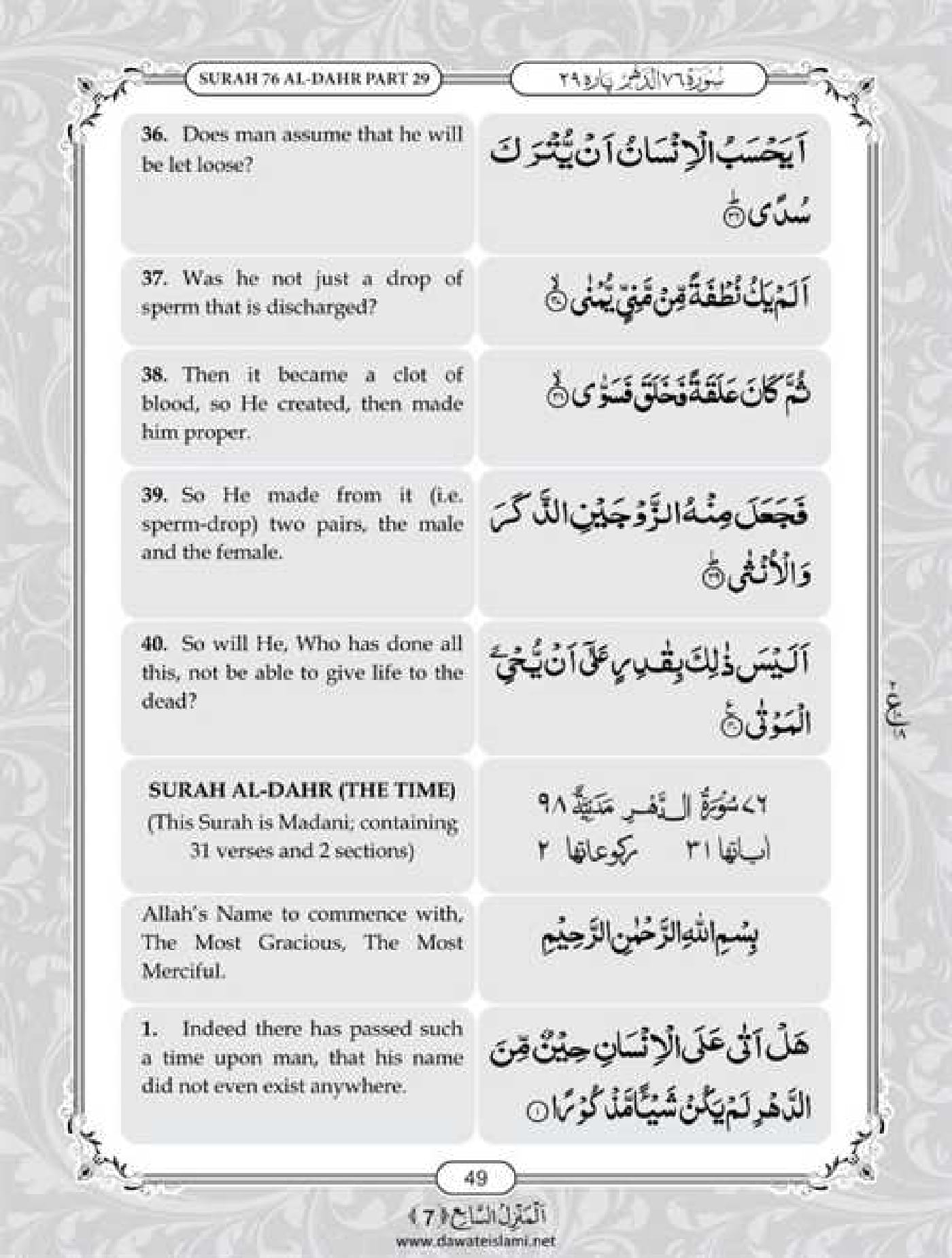 Surah Qiyamah
