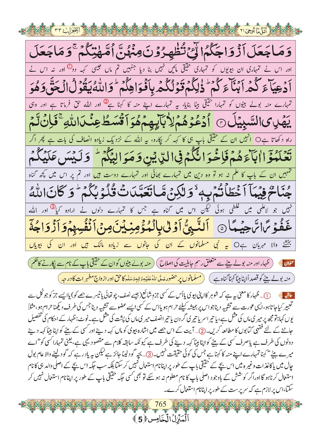 Surah Ahzab 2