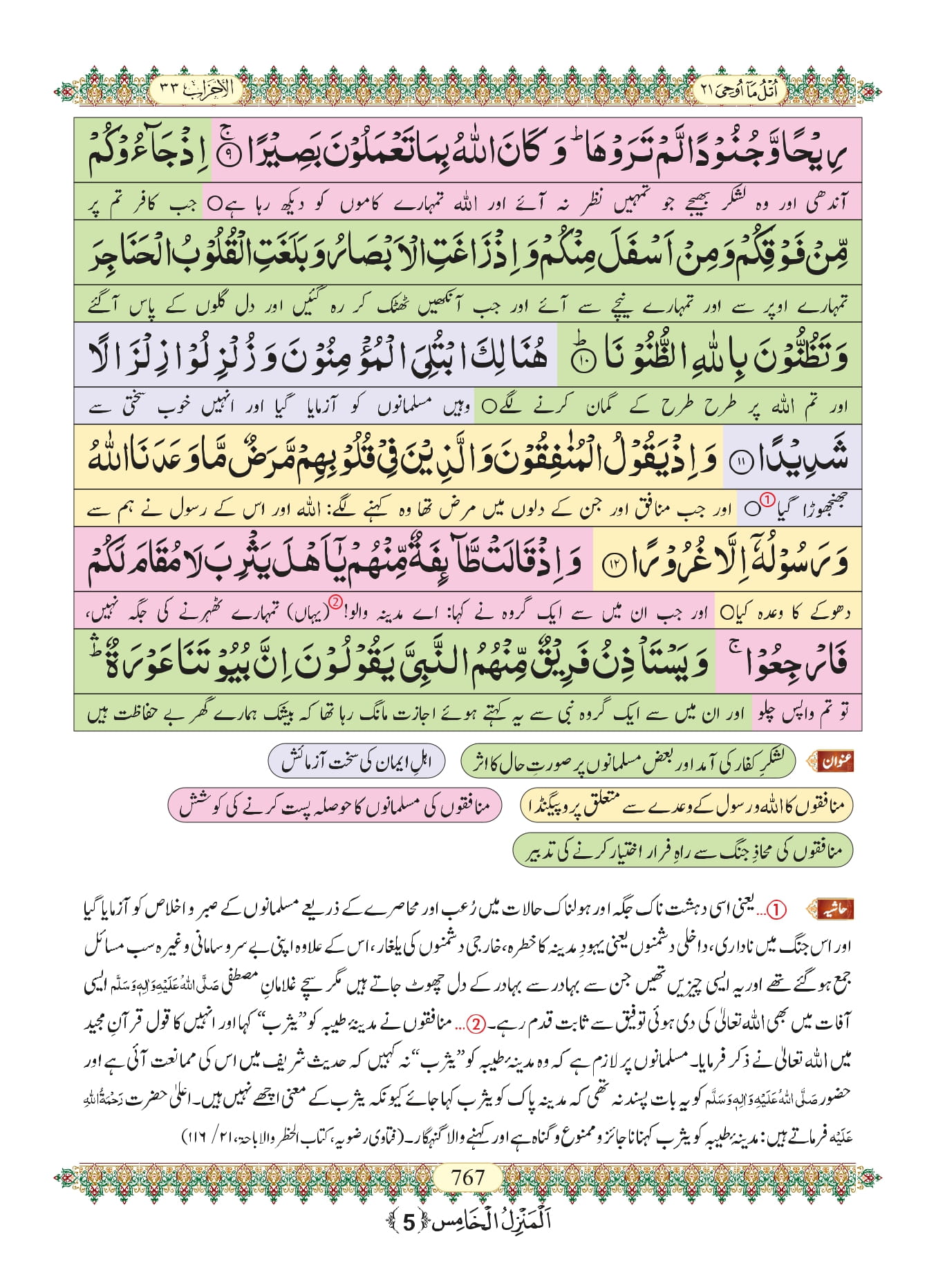 Surah Ahzab 4