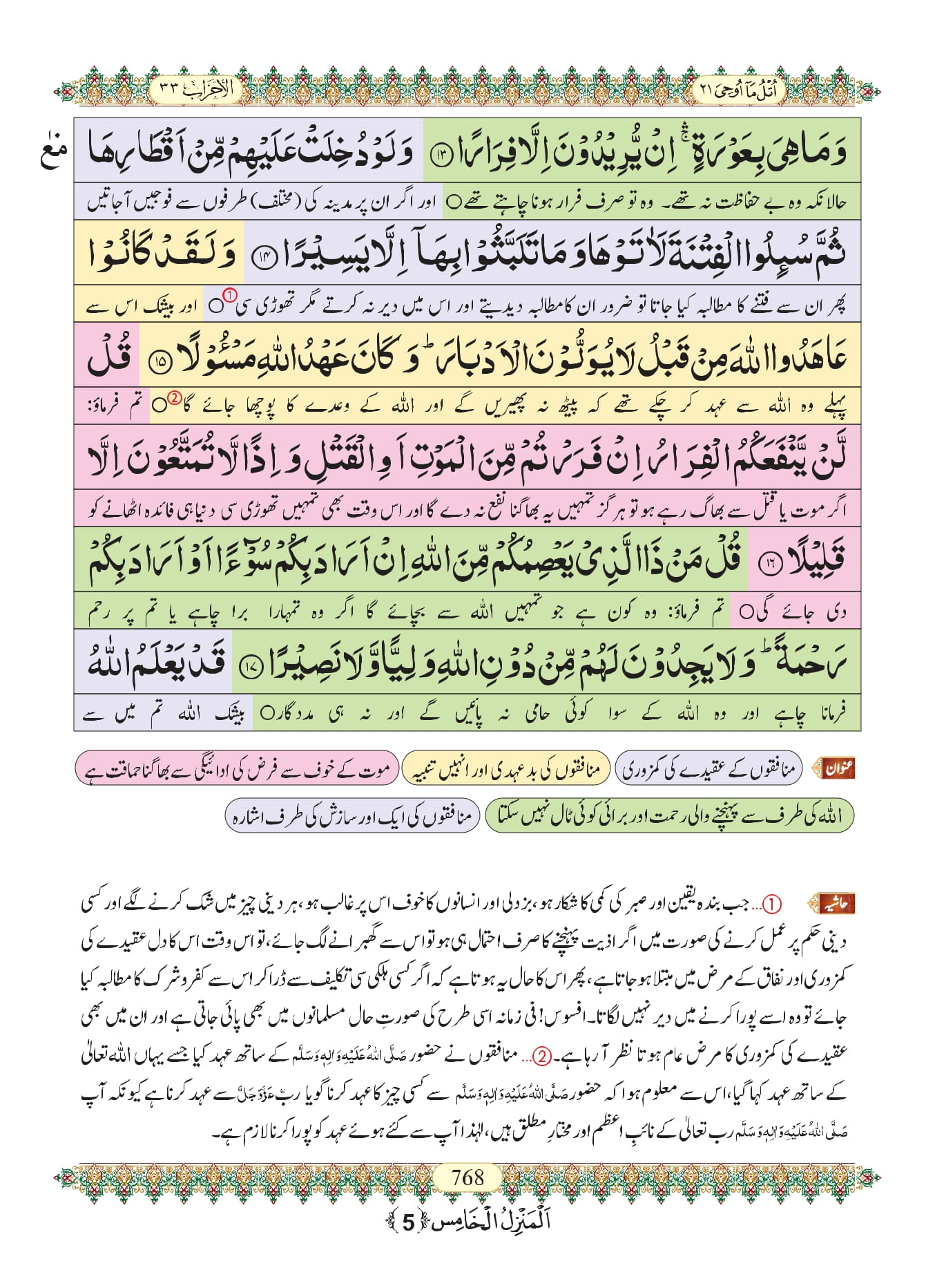 Surah Ahzab 5