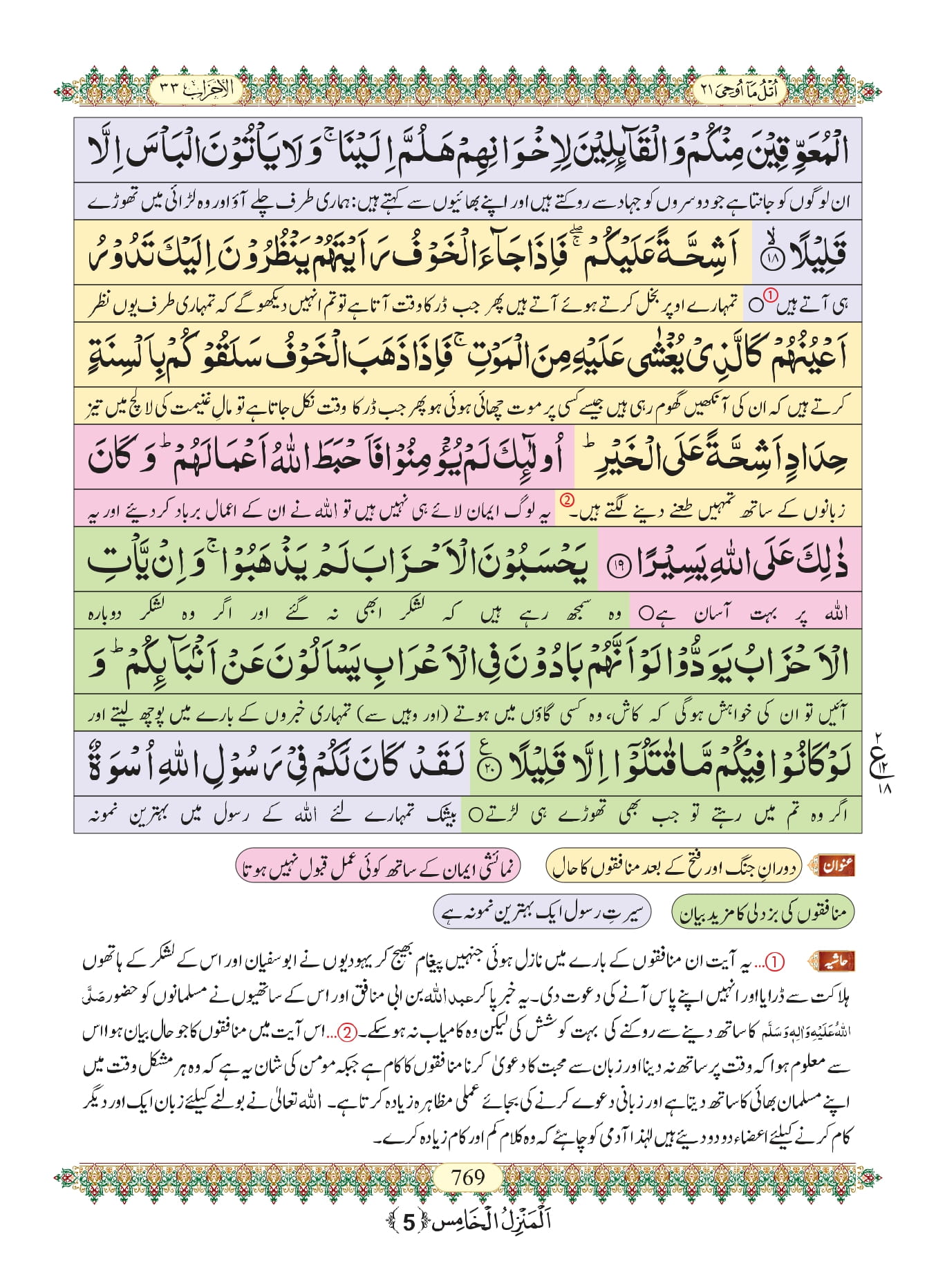 Surah Ahzab 6