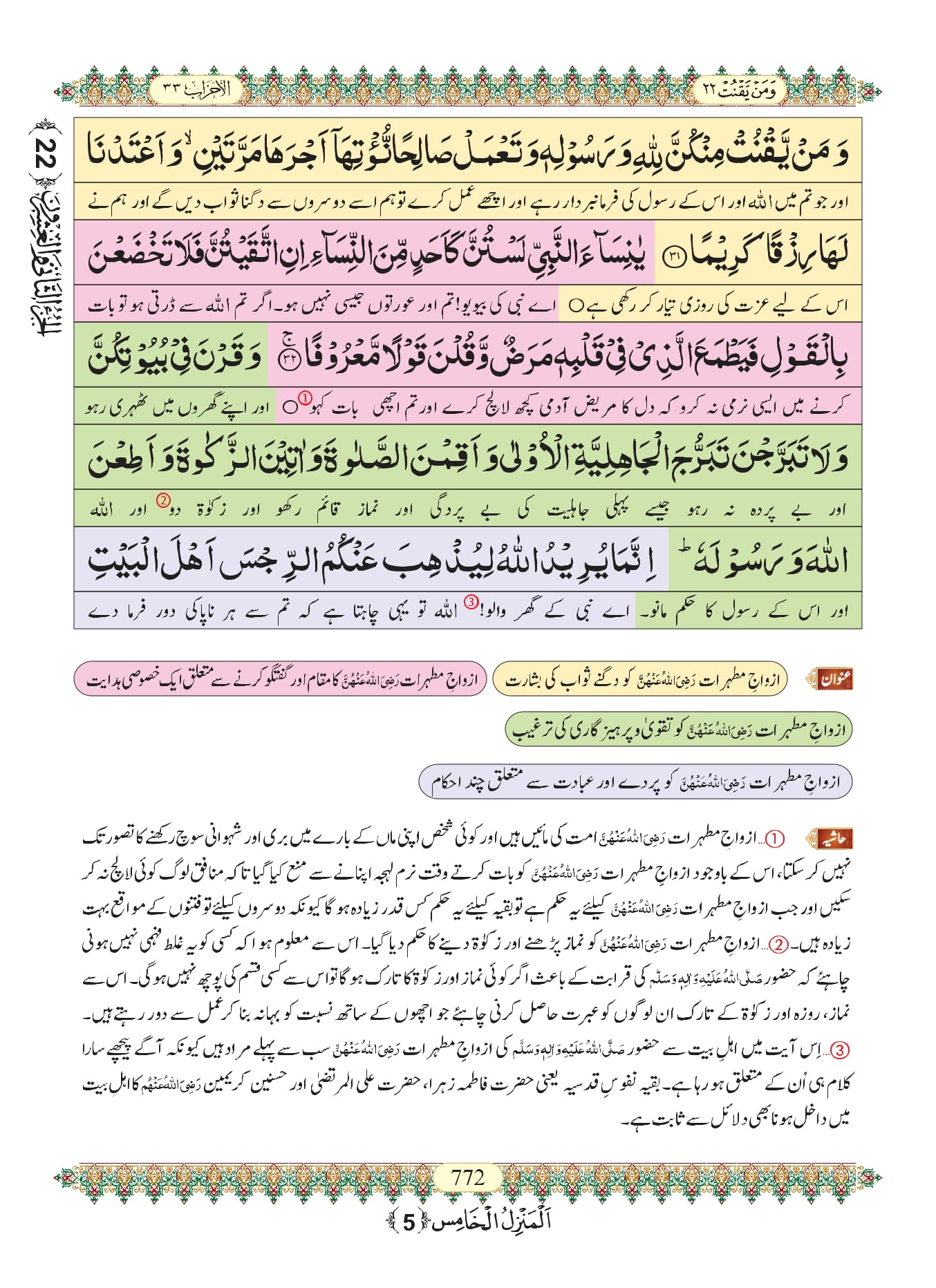 Surah Ahzab 9