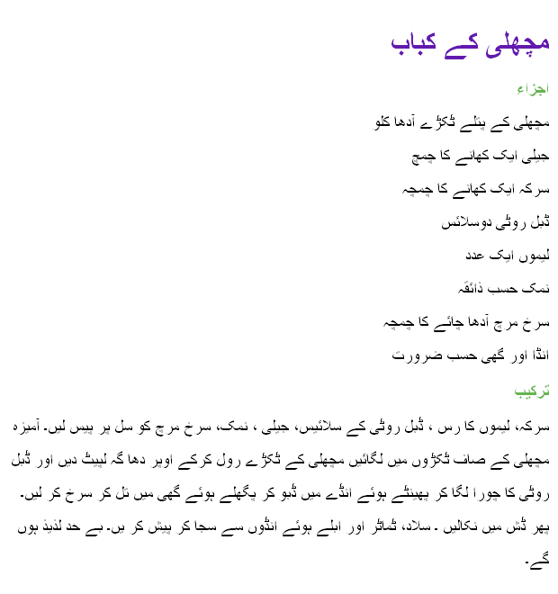 1152 - مچھلی کے کباب