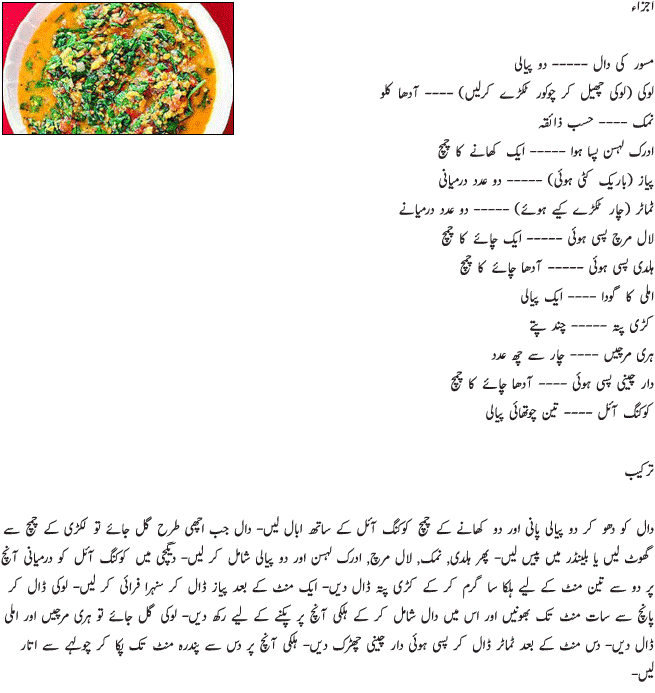 Khatta Dalcha Recipes In Urdu English