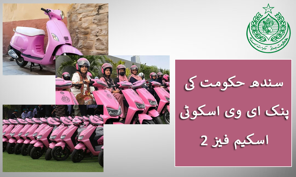 Sindh Govt Pink Scooty Scheme Phase 2