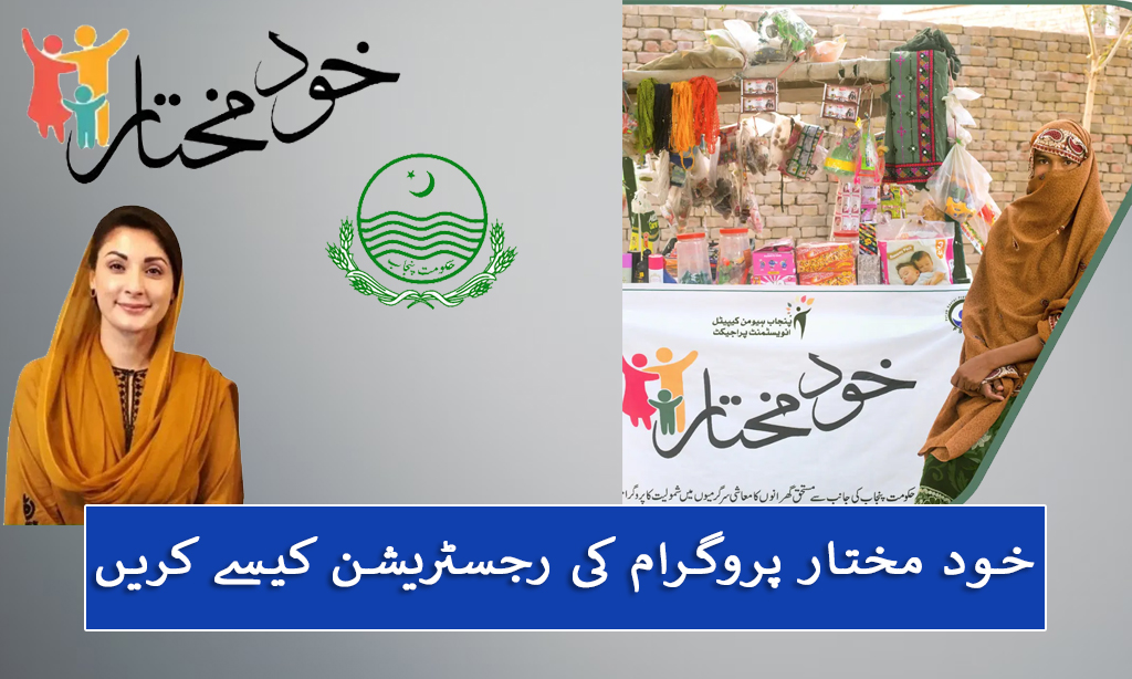 Khud Mukhtar Program Apply Online November 2025