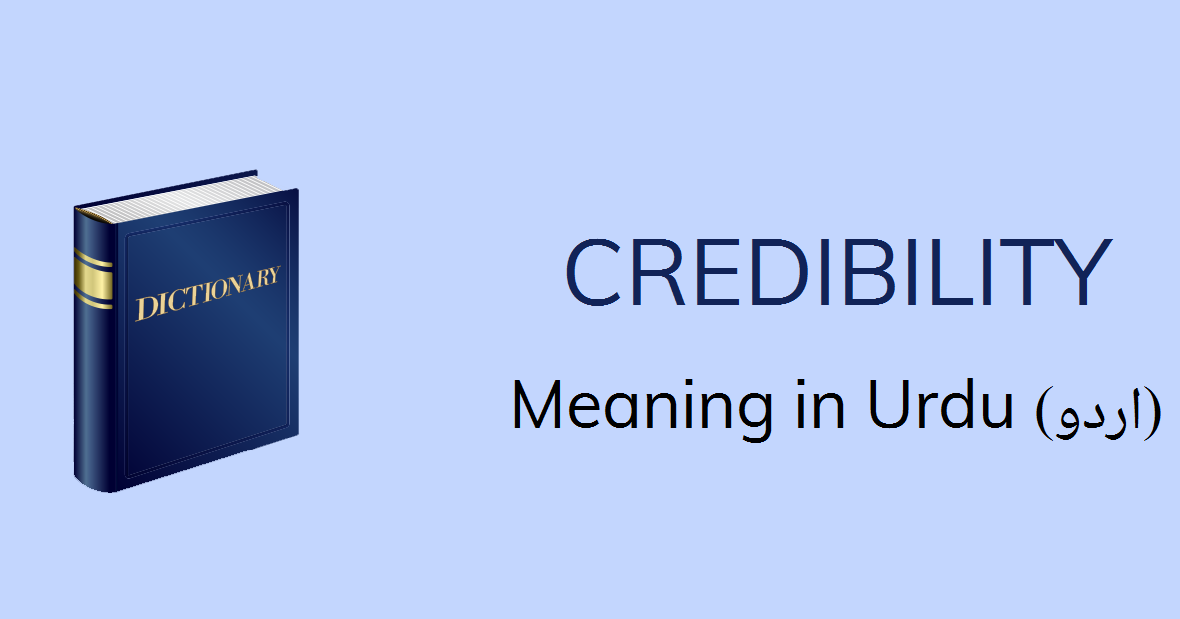 credibility-meaning-in-urdu-urdu-translation