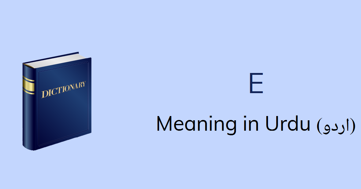 E Meaning In Urdu E Definition English To Urdu