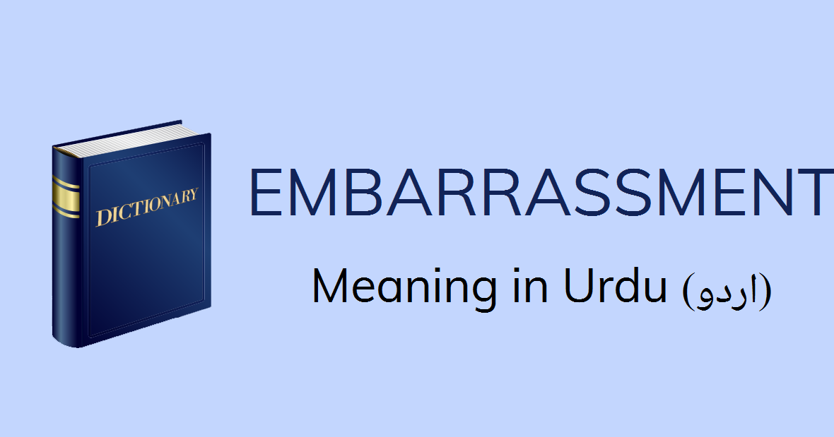 embarrassment-meaning-in-urdu-with-1-definitions-and-sentences