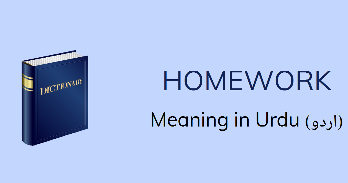 do your homework meaning in urdu