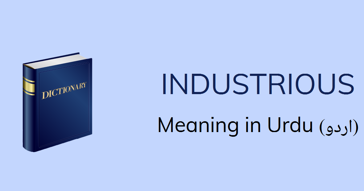 industrious-meaning-in-urdu-industrious-definition-english-to-urdu