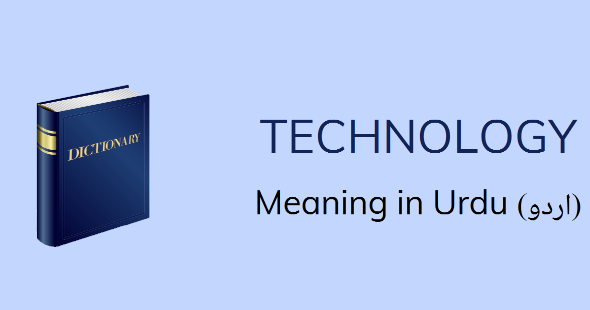 essay in urdu on technology
