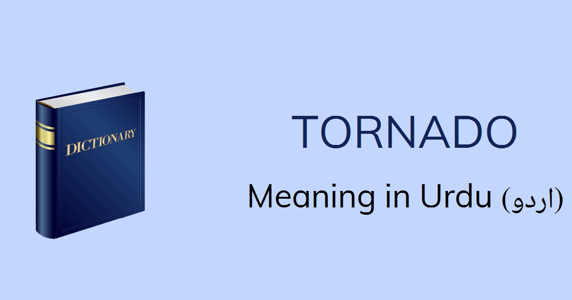 Tornado Meaning in Urdu with 3 Definitions and Sentences