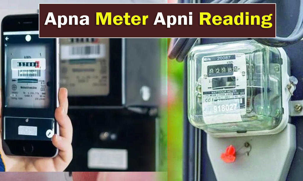 Apna Meter Apni Reading App Detail