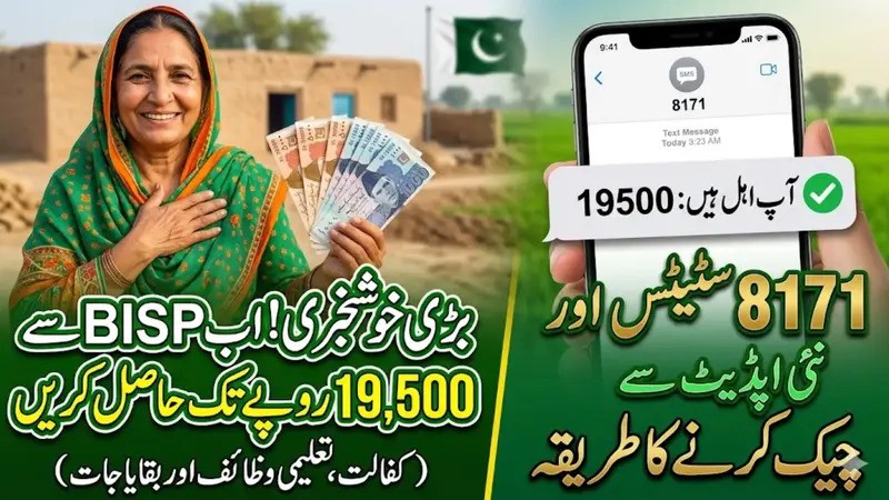 BISP 19500 Payment Status Check