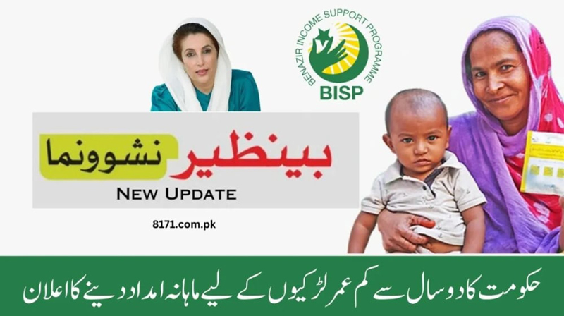 Benazir Nashonuma Program Online Registration