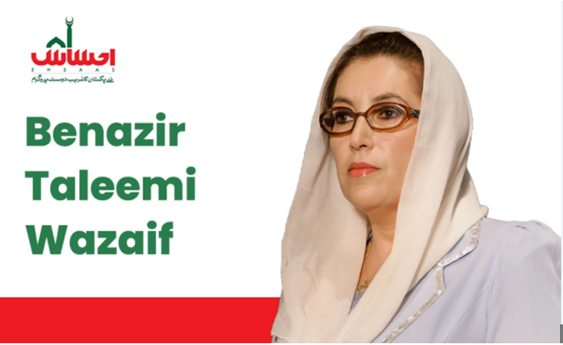 Benazir Taleemi Wazaif Program Online