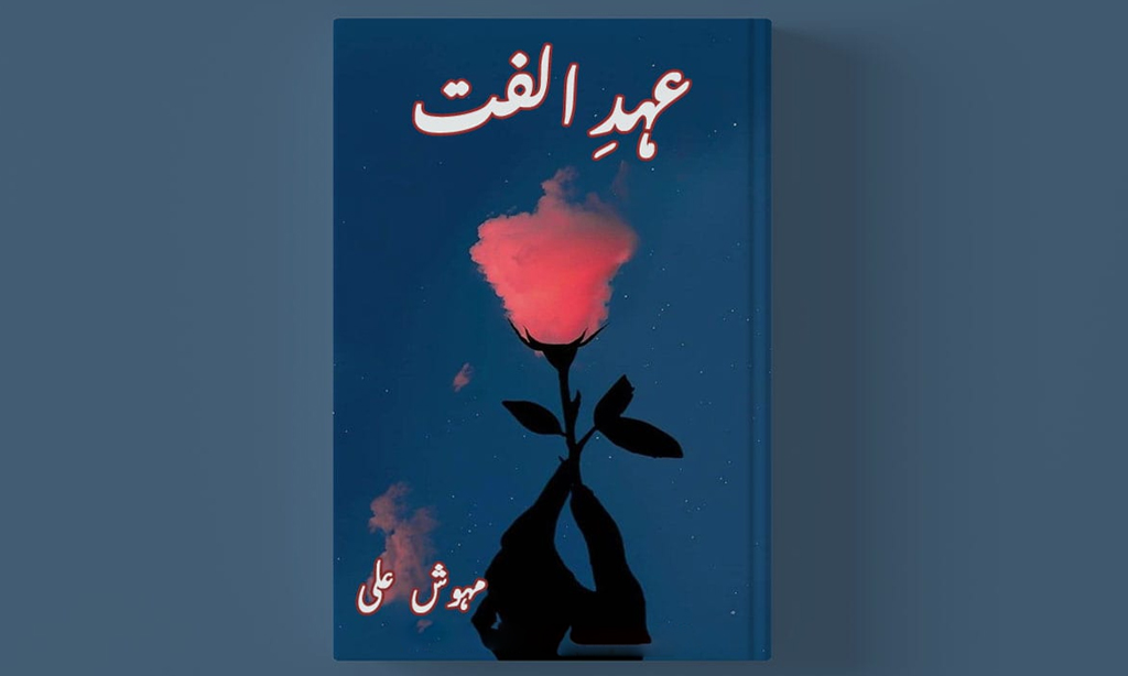 Ehd e Ulfat Novel by Mehwish Ali