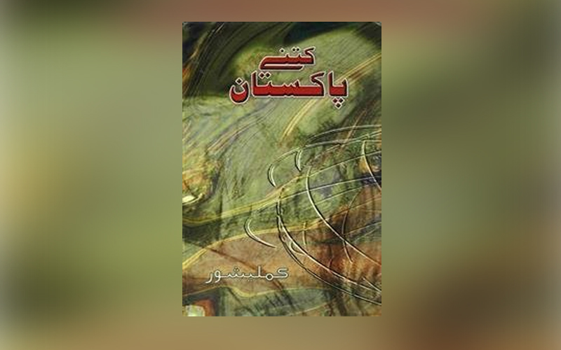 Kitne Pakistan Novel by Kamlesh