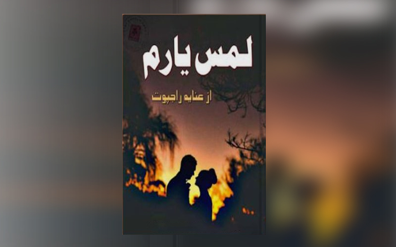 Lams e Yaram Novel by Anaya Rajpoot