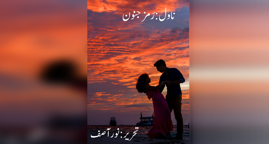 Ramz e Junoon Novel by Noor Asif