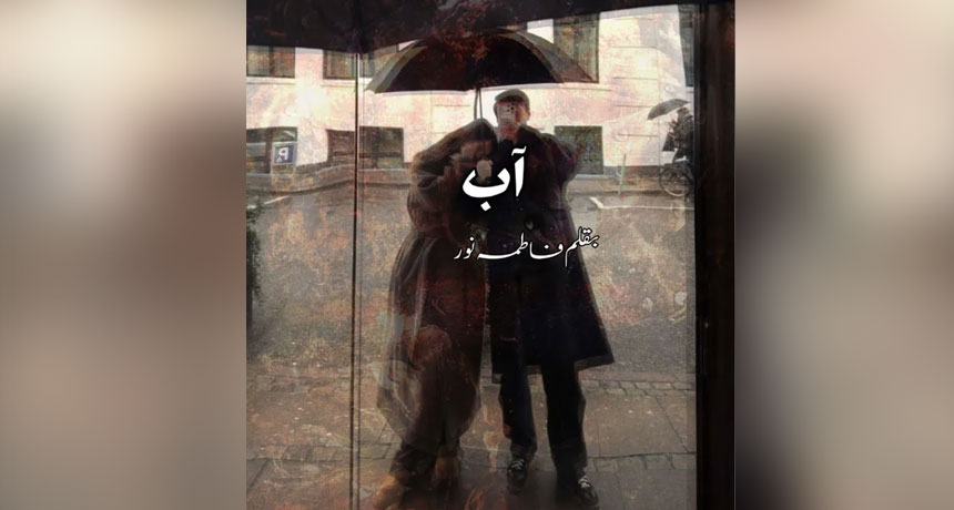 Aab Novel By Fatima Noor