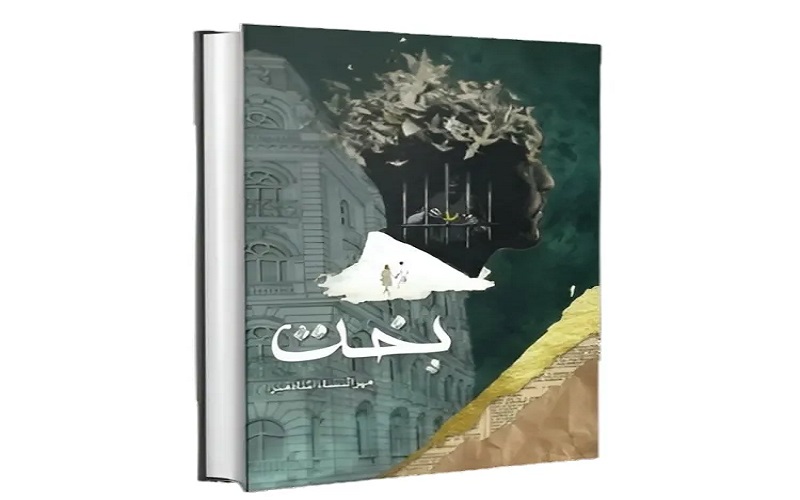 Bakht Novel By Mehrunnisa Shahmeer