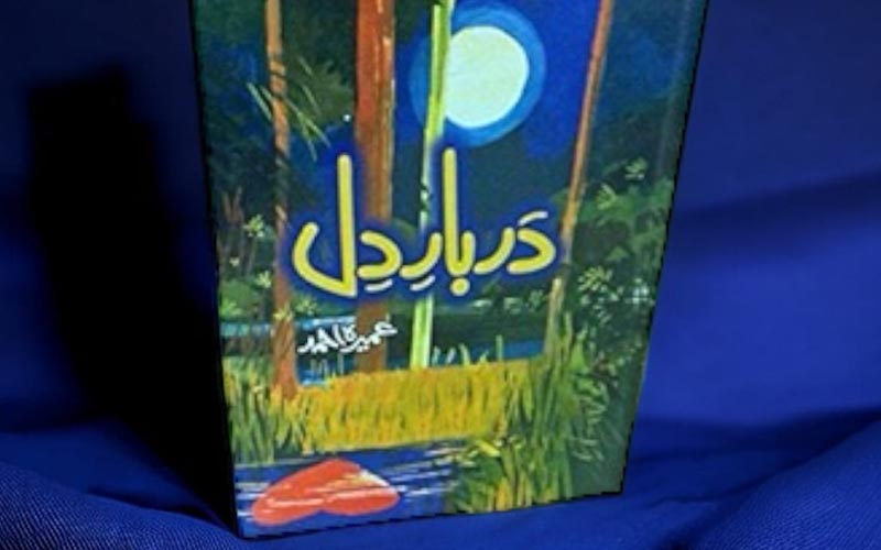 Darbar e Dil Novel By Umera Ahmed