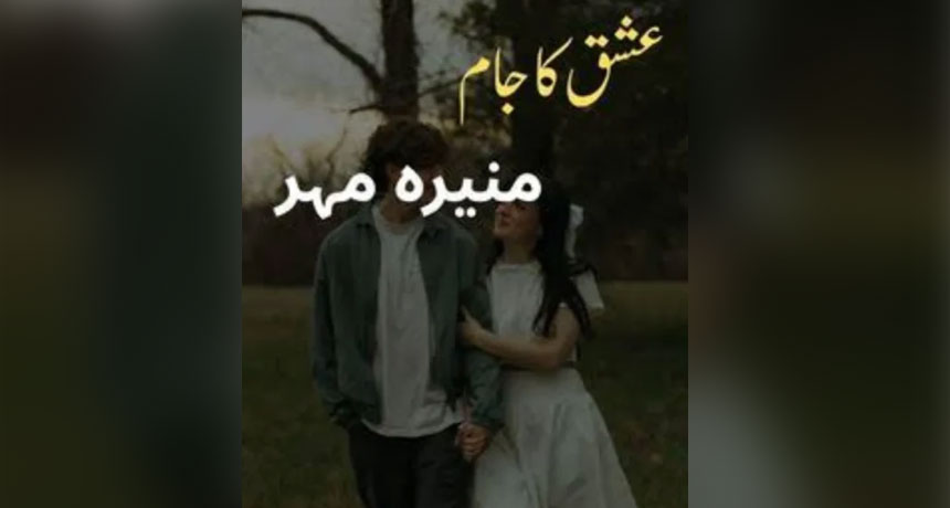 Ishq Ka Jaam Novel By Munira Mehar