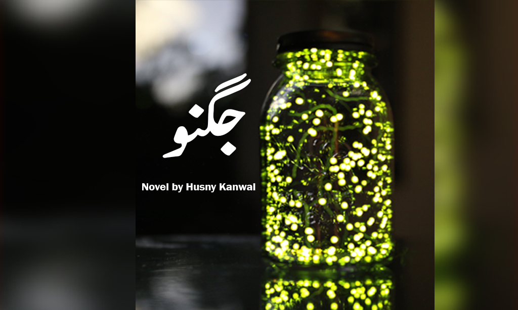 Jugnu Novel by Husny Kanwal