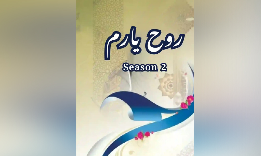 Rooh E Yaram Novel Season 2