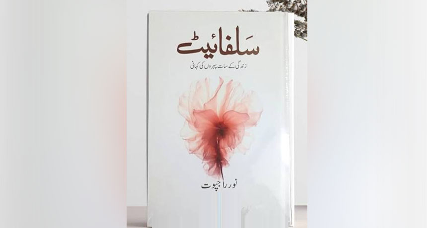 Sulphite Novel By Noor Rajpoot