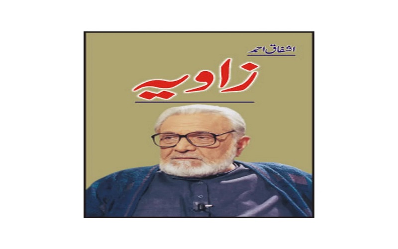 Zaviya By Ashfaq Ahmed