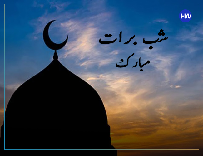 Shab e barat dp