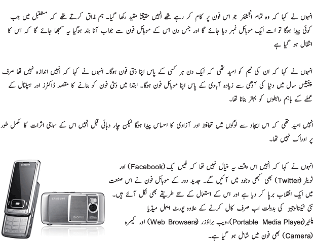 essay on smartphone in urdu
